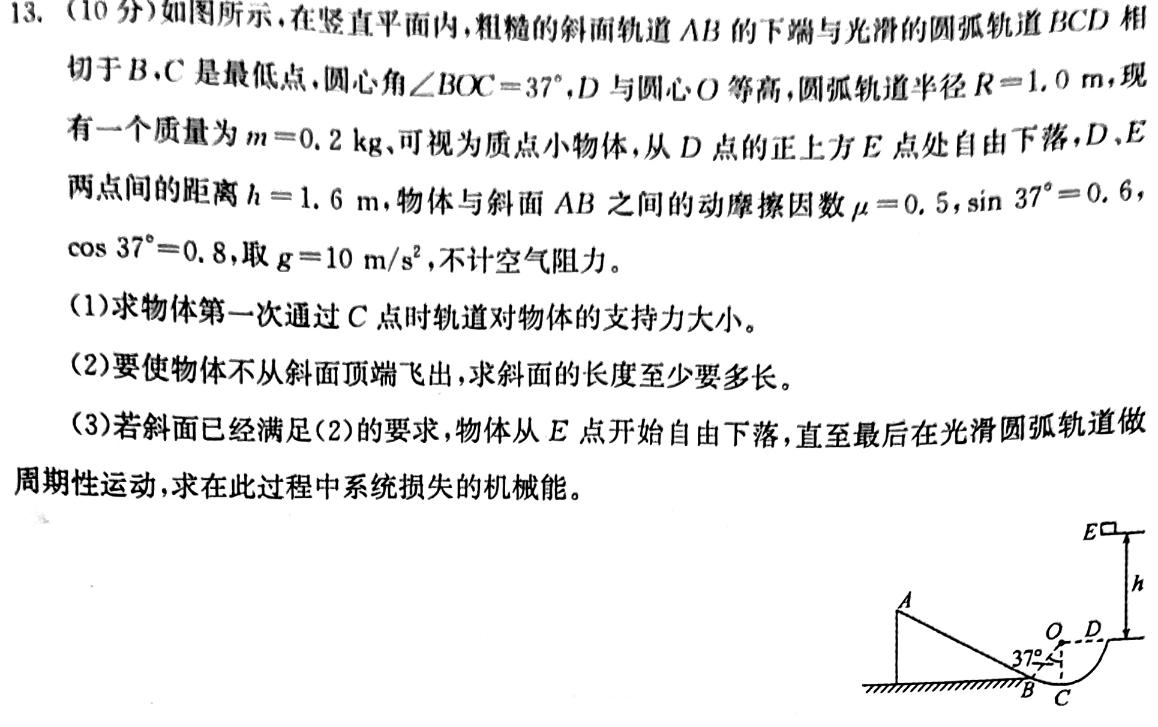 [今日更新]2024年普通高等学校全国统一模拟招生考试新未来高三12月联考.物理试卷答案