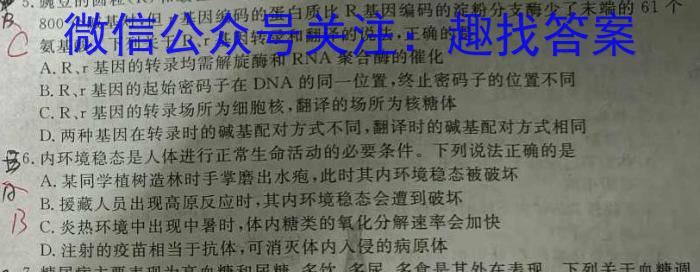 2024届衡水金卷先享题调研卷(JJ·B)(一)生物学试题答案