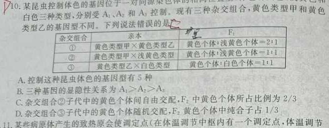 智慧上进 江西省2023-2024学年高一年级上学期第一次模拟选科联考生物