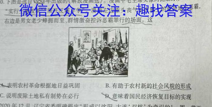 全国名校大联考 2023~2024学年高三第四次联考(月考)试卷历史试卷