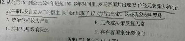 衡水金卷先享题2023-2024学年度高三一轮复习夯基卷(贵州专版)二政治s