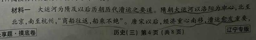 2024届广东省佛山15校联盟12月联考（高三）思想政治部分