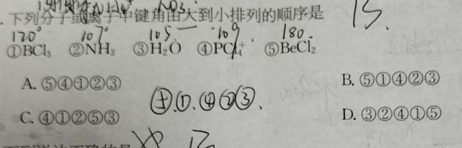 【热荐】菁师联盟·2024届12月质量监测考试化学