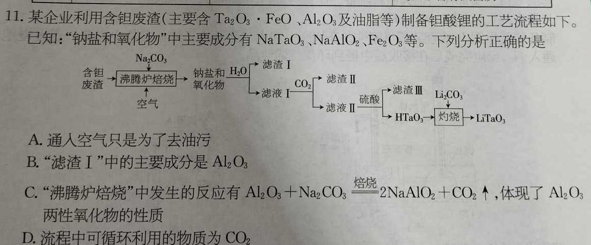 1辽宁省名校联盟2023-2024学年高三上学期12月联合考试化学试卷答案