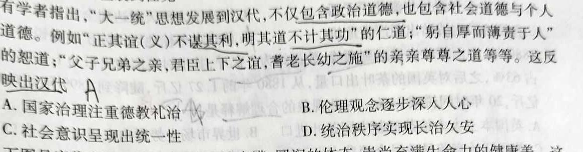 陕西省2023-2024学年度七年级第一学期第二次阶段性作业历史