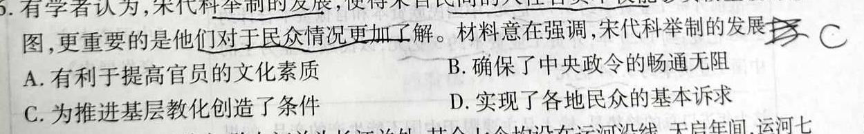 山东名校考试联盟 2023-2024学年高三上学期期中检测(2023.11)历史