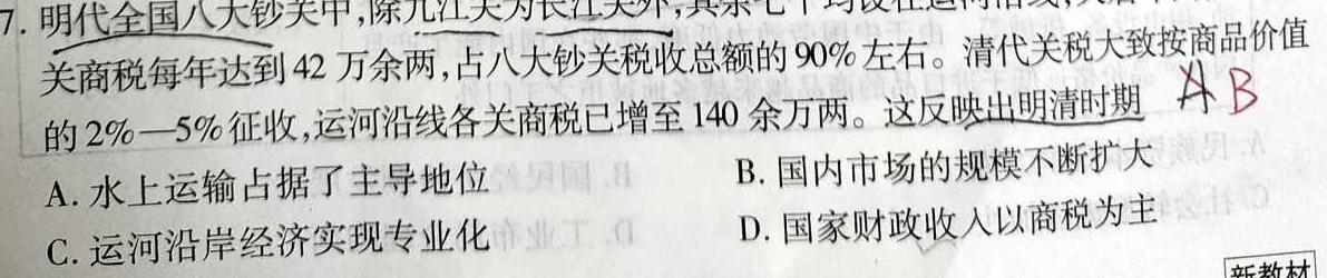 高考快递 2024年普通高等学校招生全国统一考试·信息卷(六)6新高考版历史