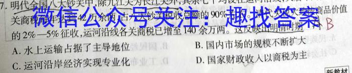 2024年全国高考仿真模拟卷(三)3历史