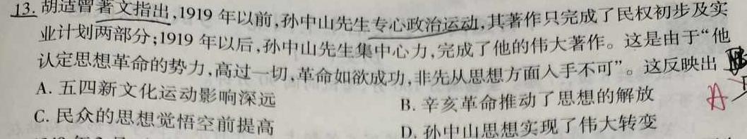 2023-2024学年天一大联考·安徽卓越县中联盟高三（上）期中考试历史试卷答案
