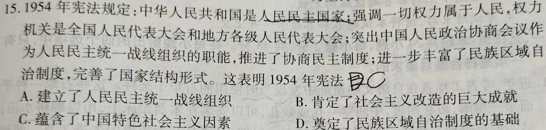 [今日更新]山西省2023~2024年度高二11月期中联合测评历史试卷答案