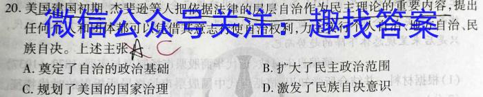 2024届内蒙古高三考试12月联考(24-186C)历史试卷