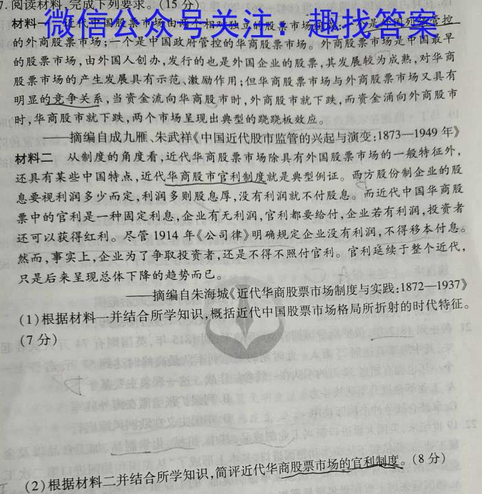 耀正文化 2024届名校名师测评卷(三)历史试卷