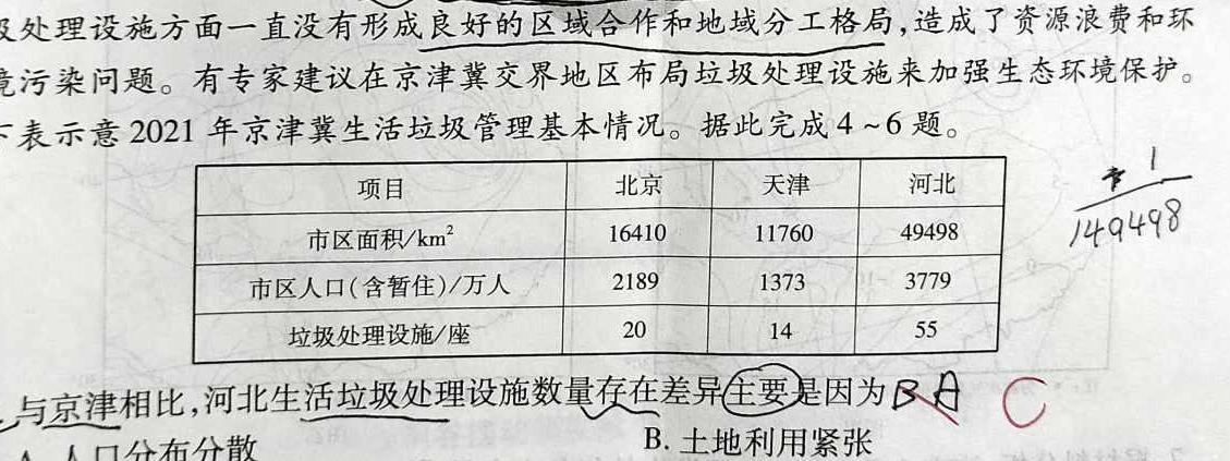 河北省2023-2024学年高一（上）质检联盟第三次月考地理试卷l