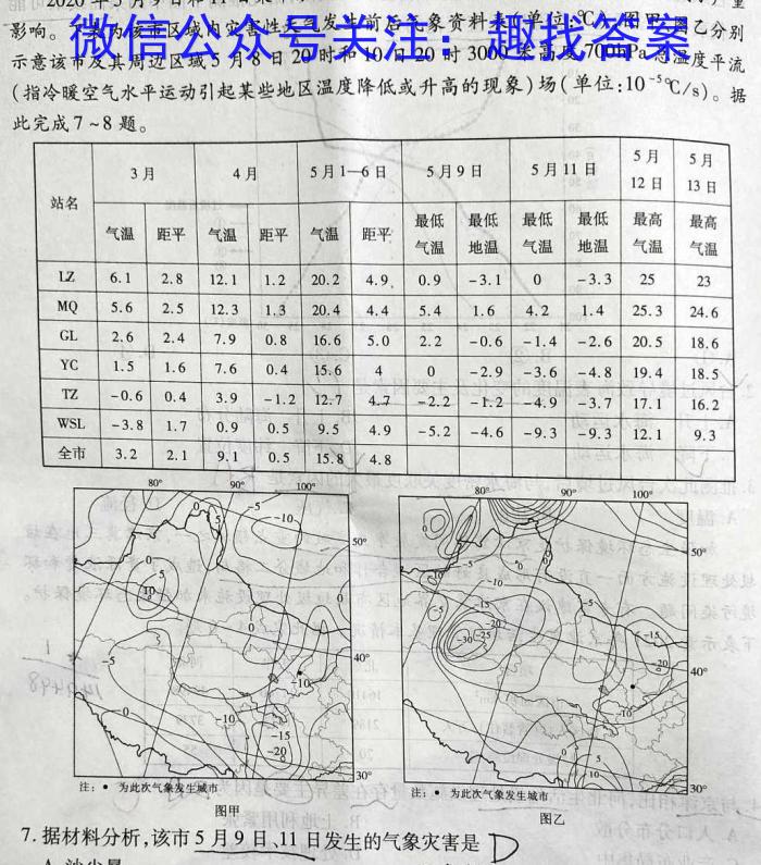 [吕梁三模]吕梁市2023-2024学年度高三年级第三次模拟考试地理试卷答案