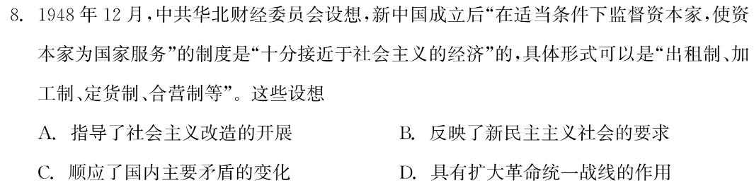 陕西省2023-2024学年度八年级上学期第三次月考历史