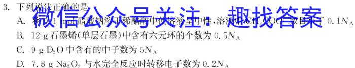 【精品】广东省2024届普通高中毕业班第二次调研考试（粤光联考）化学