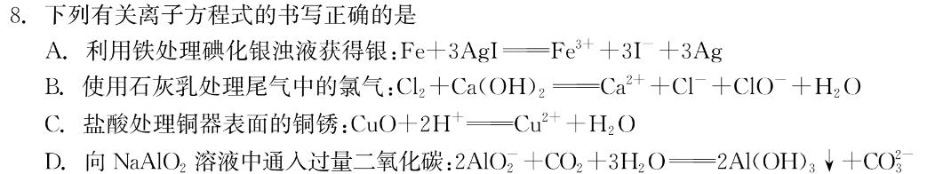 【热荐】衡水金卷先享题摸底卷2023-2024高三一轮复习摸底测试卷(广西专版)3化学