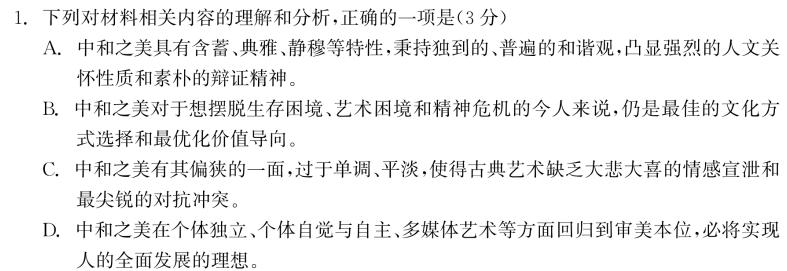 [今日更新]山东省泗水县2023-2024学年第一学期高三年级期中考试语文试卷答案