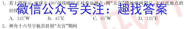 2023-2024学年辽宁省高二试卷7月联考(24-589B)地理试卷答案