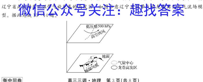 2024届河北省高三学生全过程纵向评价(三)&政治