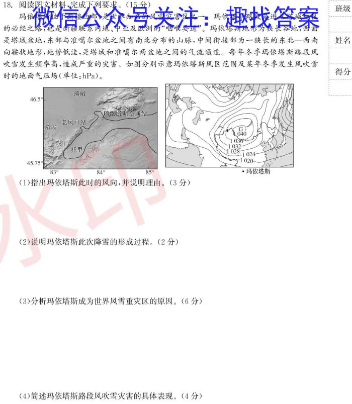 [今日更新]河南省2023-2024学年度七年级下学期第二次月考（6月）地理h