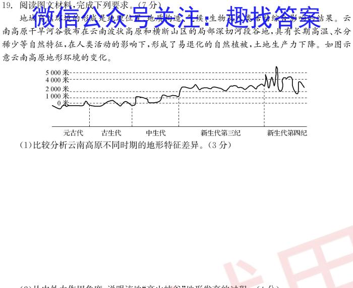 陕西省七年级临渭区2023-2024学年度第二学期期末教学质量调研地理试卷答案