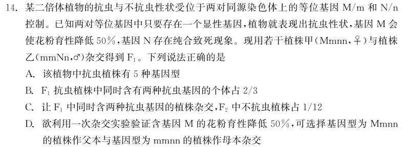 湖南省2024届高三11月质量检测(2023.11)生物