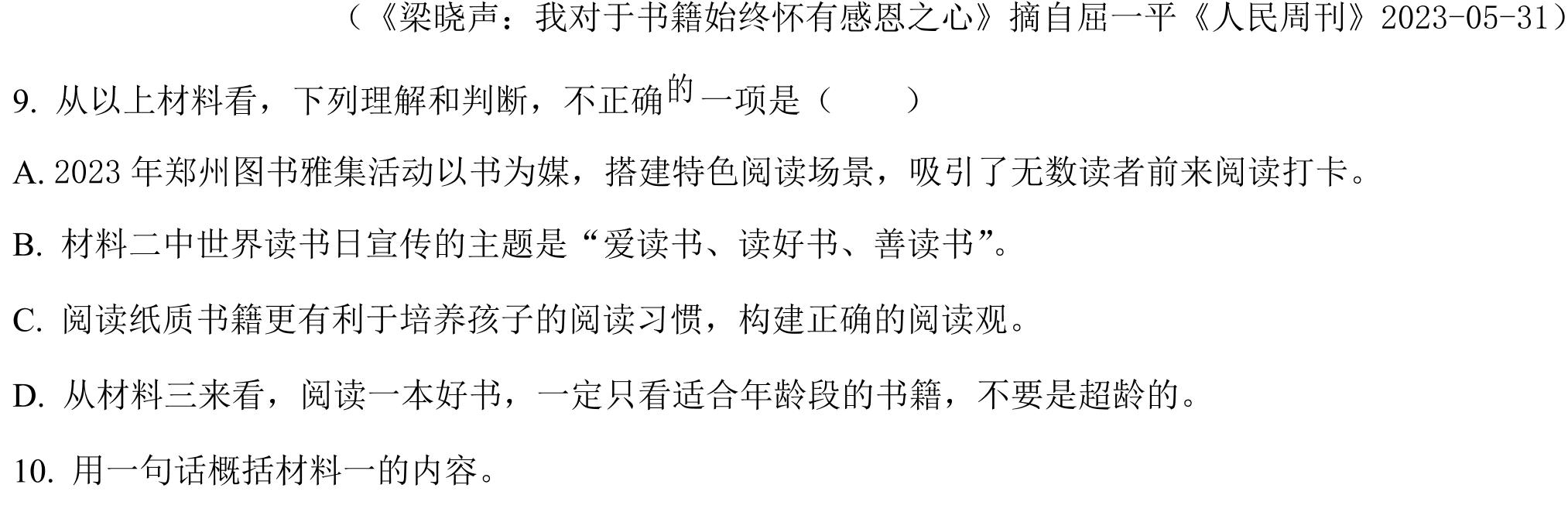 [今日更新]衡水金卷先享题摸底卷2023-2024高三一轮复习摸底测试卷(广西专版)3语文试卷答案