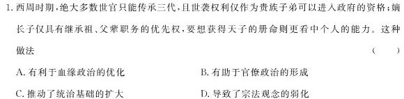 安徽省2023-2024学年九年级上学期学业水平监测(12月)历史