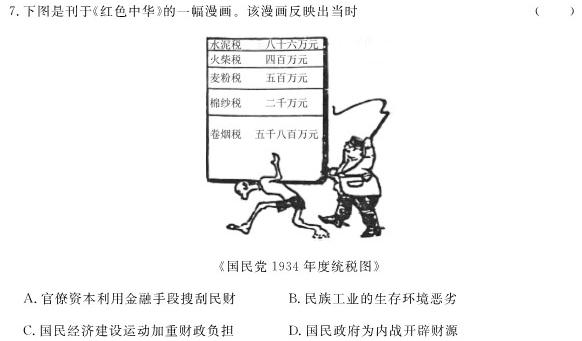 陕西省2024届九年级第三次月考测评（三）历史