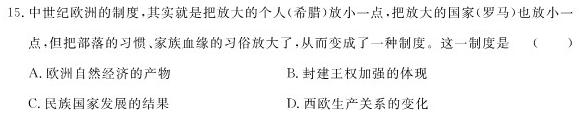 ［河北大联考］河北省邢台市五岳联盟2023-2024学年高三（上）期中考试思想政治部分