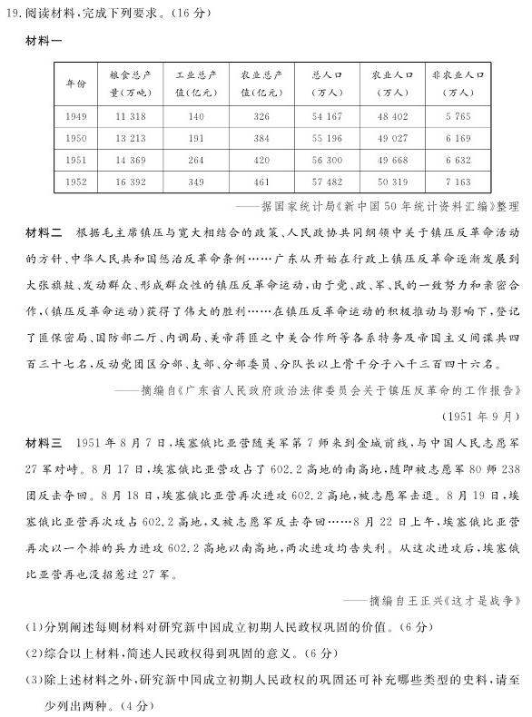 【精品】［甘肃大联考］甘肃省2024届高三年级上学期12月联考思想政治