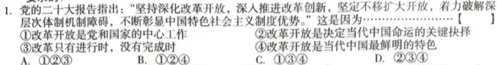 晋文源 2024年山西中考模拟百校联考试卷(二)2思想政治部分