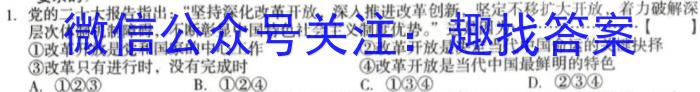 2024年河南省普通高中招生考试试卷 学霸卷政治~