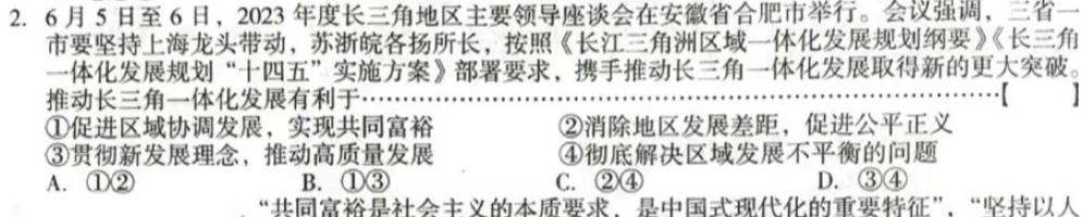 重庆2023-2024学年度高二中期考试(24-446B)思想政治部分