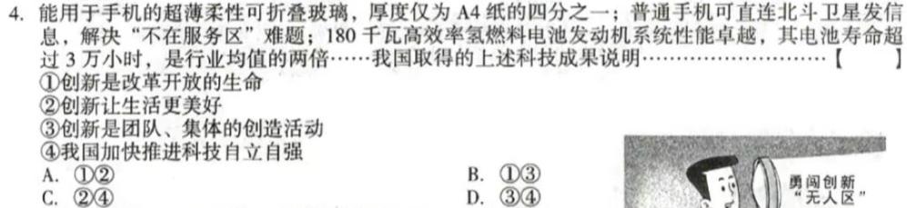 安徽省凤台片区2023-2024学年度第一学期九年级期末教学质量检测(试题卷)思想政治部分