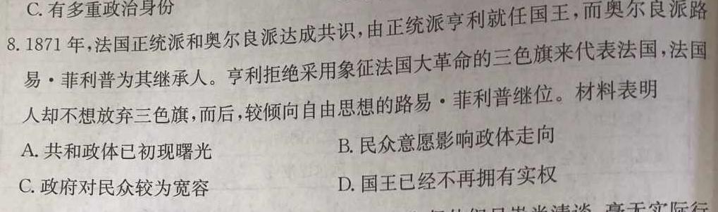 [今日更新]山西省朔州市2023-2024学年度第一学期九年级阶段练习（三）历史试卷答案