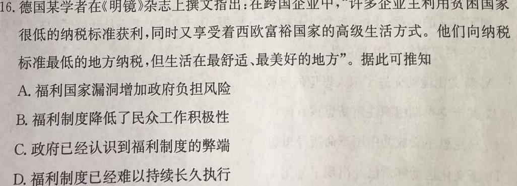 安徽省2023年八年级万友名校大联考教学评价三历史