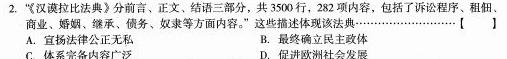 广东省2024届普通高中毕业班第二次调研考试(11月)历史