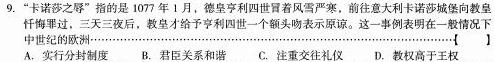 黑龙江省2023-2024学年高一上学期12月月考(24291A)历史