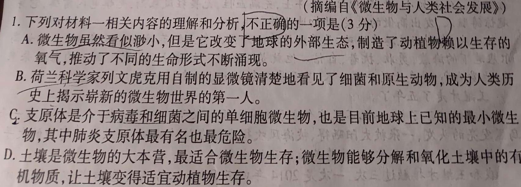 [今日更新]吉林省牡丹江二中2023-2024学年度第一学期高一学年12月月考考试(9091A)语文试卷答案