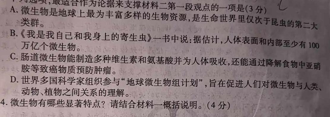 [今日更新]吉林省2023-2024学年度高二年级上学期12月联考语文试卷答案