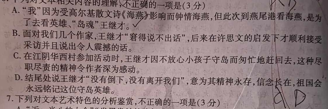 [今日更新]2024届衡水金卷先享题调研卷(黑龙江专版)三语文试卷答案