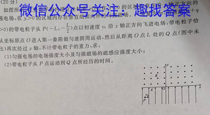 衡水金卷先享题分科综合卷2024答案全国乙卷物理`