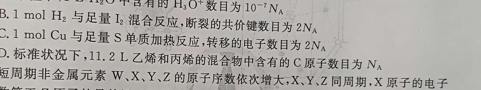 1百师联盟2024届高三仿真模拟考试（二）全国卷化学试卷答案