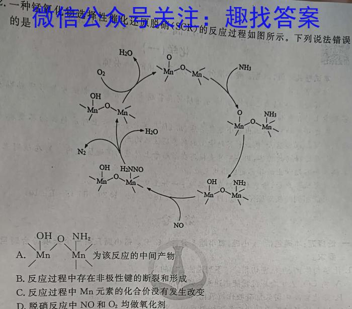 q衡水金卷先享题月考卷 2023-2024上学期高三五调考试化学