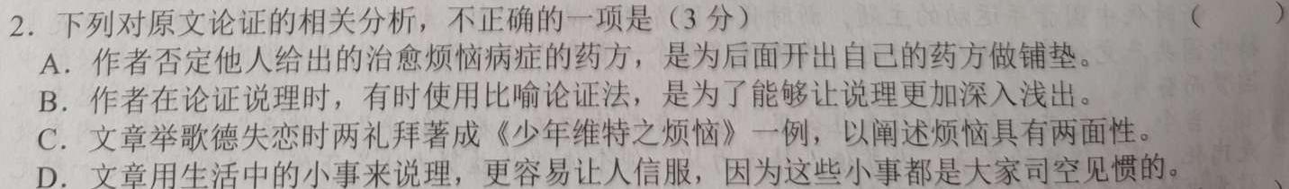 [今日更新]2023年12月十堰市区县高二年级普通高中联合体月度联考语文试卷答案