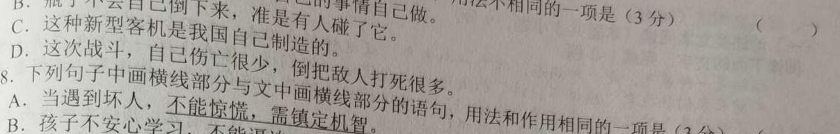 [今日更新]山东高中名校2024届高三上学期统一调研考试(2023.12)语文试卷答案