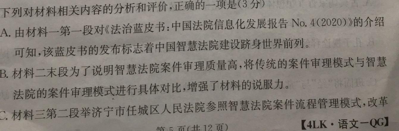 [今日更新]2024届衡水金卷先享题调研卷(湖南专版)三语文试卷答案