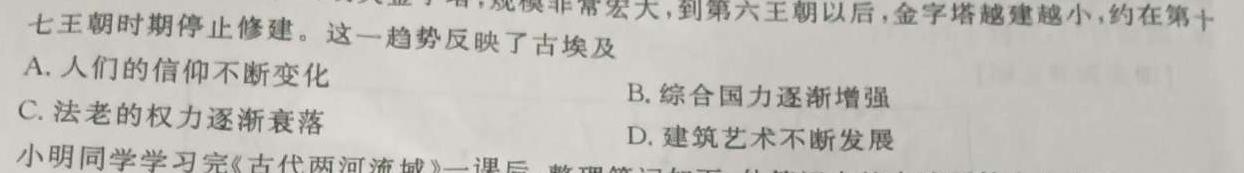 河北省2024届九年级12月第三次月考思想政治部分